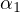 α1  